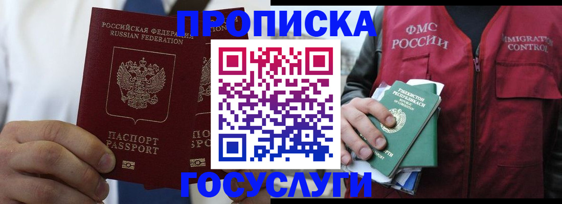 прописка законно в Кубинке