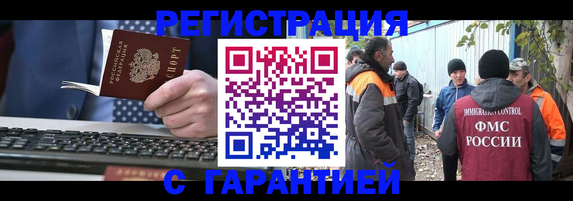 прописка иностранных граждан в Кубинке