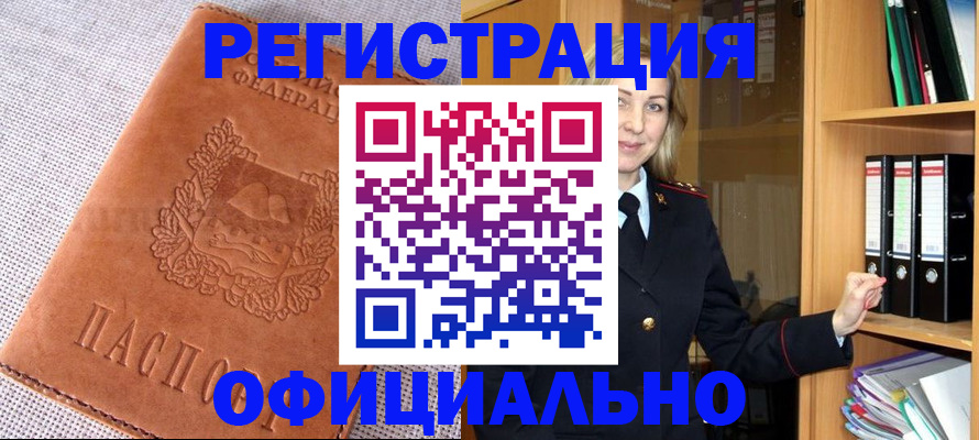 прописка законно в Кубинке