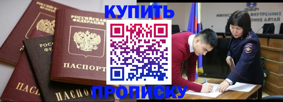 прописка законно в Кубинке